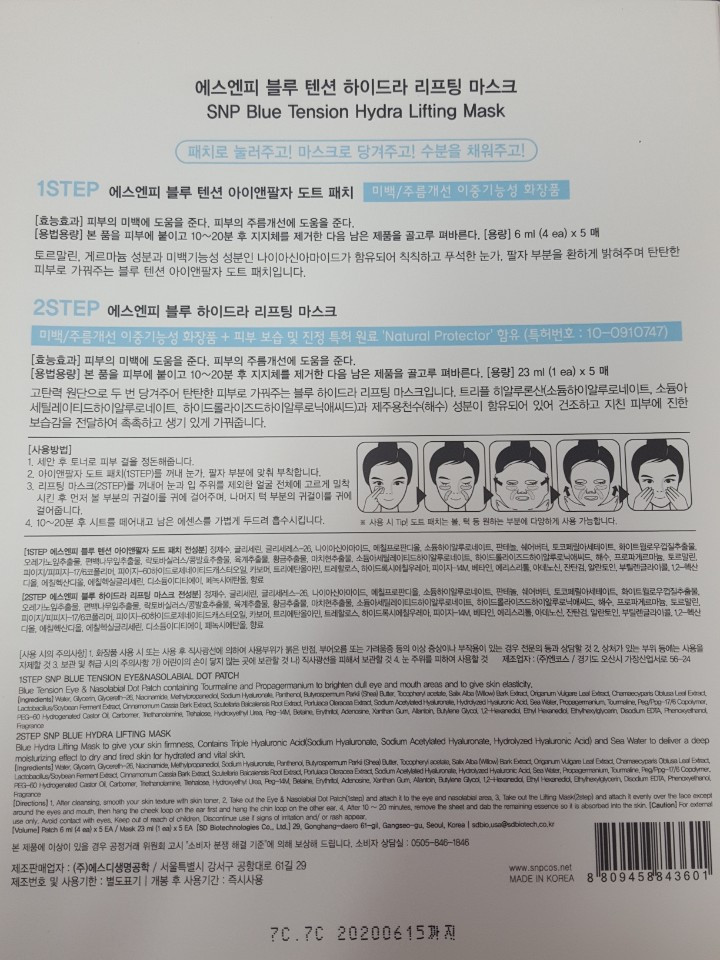 NEW SKIN MASQUE SNP Facial Pim Tension Mask Pack 5