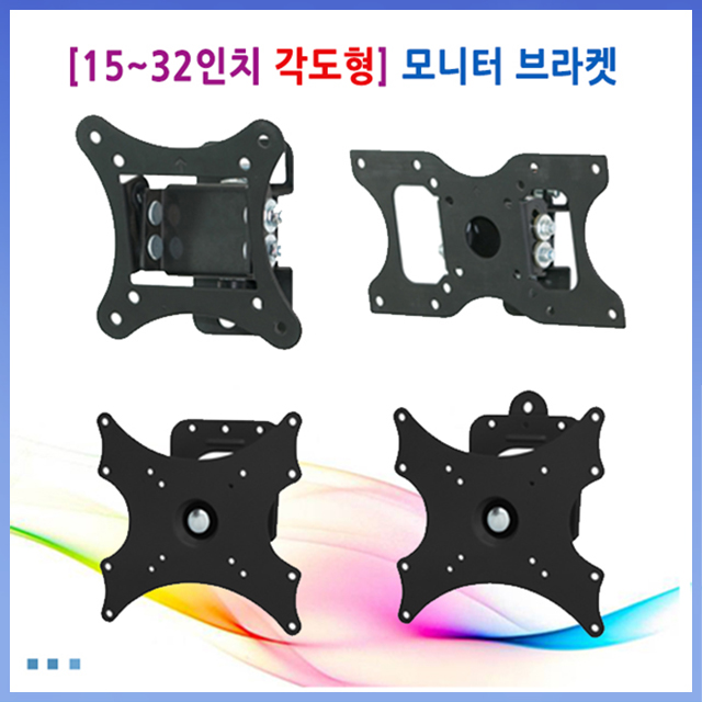 22인치 24인치 27인치 32인치 모니터 티비 거치대 삼성 LG 벽걸이 브라켓 LW-100A 15~27인치 - 상품 이미지