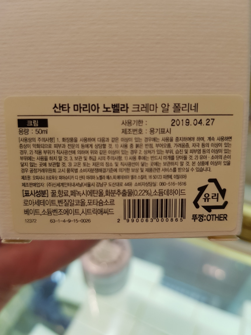 New Santa Maria Novela Crema Al Polyne Regeneratin