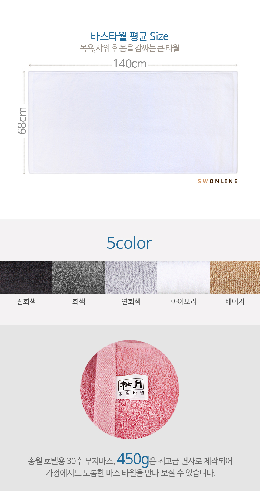 <b><p>Songwol 30 number Bath towel 450g Large</p></b><b><p>ソンウォル 30数 バスタオル 450g 大型</p></b><br /><br /><p align='center'>