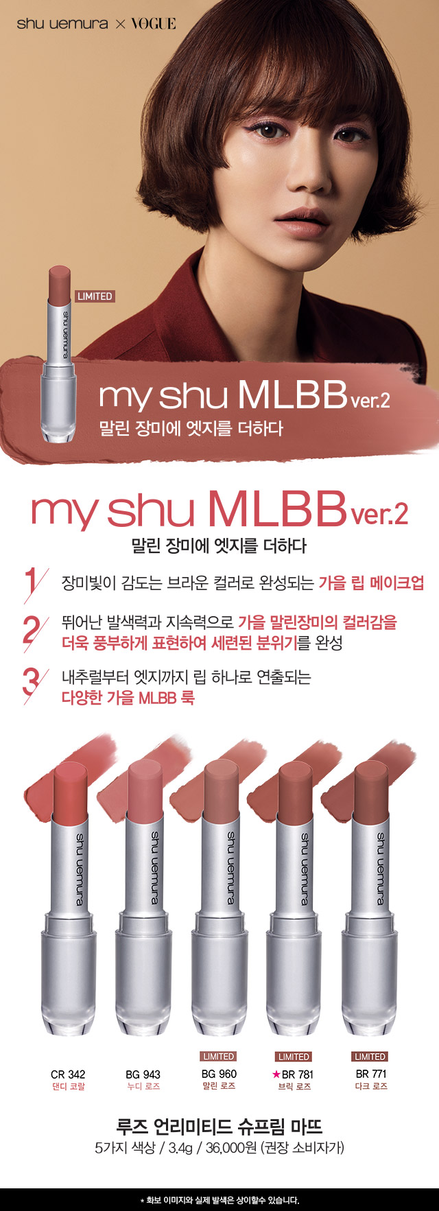 Shu Uemura Rouge Unlimited Supreme Mart 3.4g