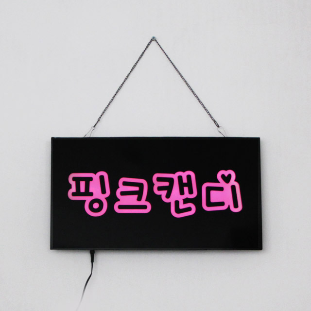 LED 미니간판 전광판 주문제작간판 실내간판 - 상품 이미지