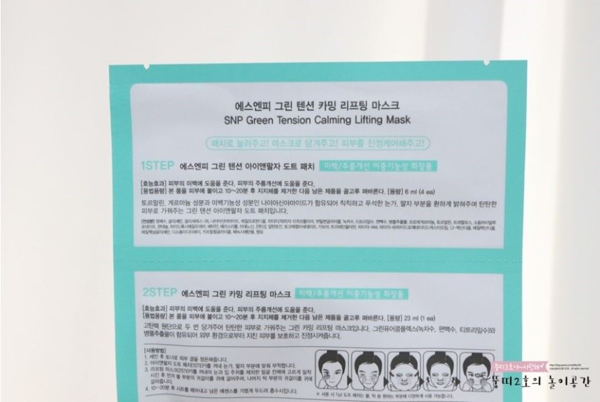 NEW SKIN MASQUE SNP Facial Pim Tension Mask Pack 5