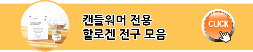 Lajjar Lemon Lavender Candle Warmer Bulb Touch Yan