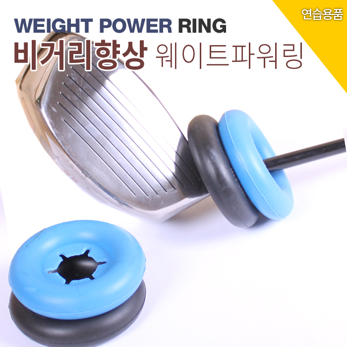 바로스포츠 골프 스윙 웨이트링 - 상품 이미지