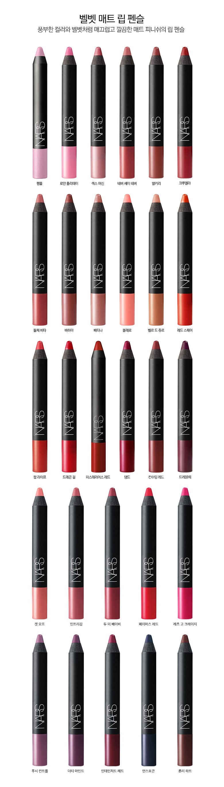 Nas Satin Lip Pencil 2.2g