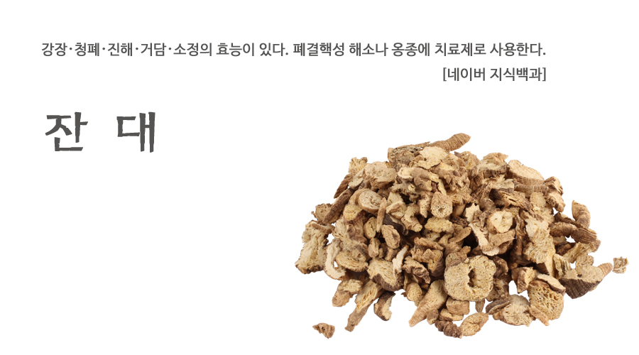 수입산 잔대 600g - 상세 이미지 2