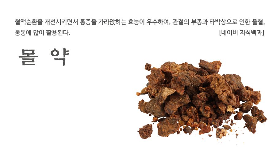 수입 몰약 600g - 상세 이미지 2