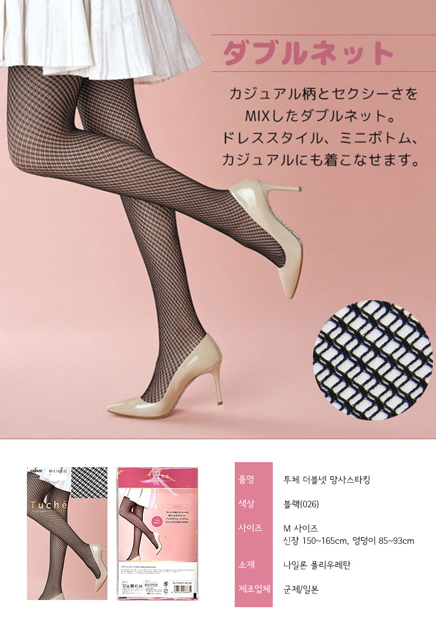 Gunze Tuche double net netting pattern stocking co