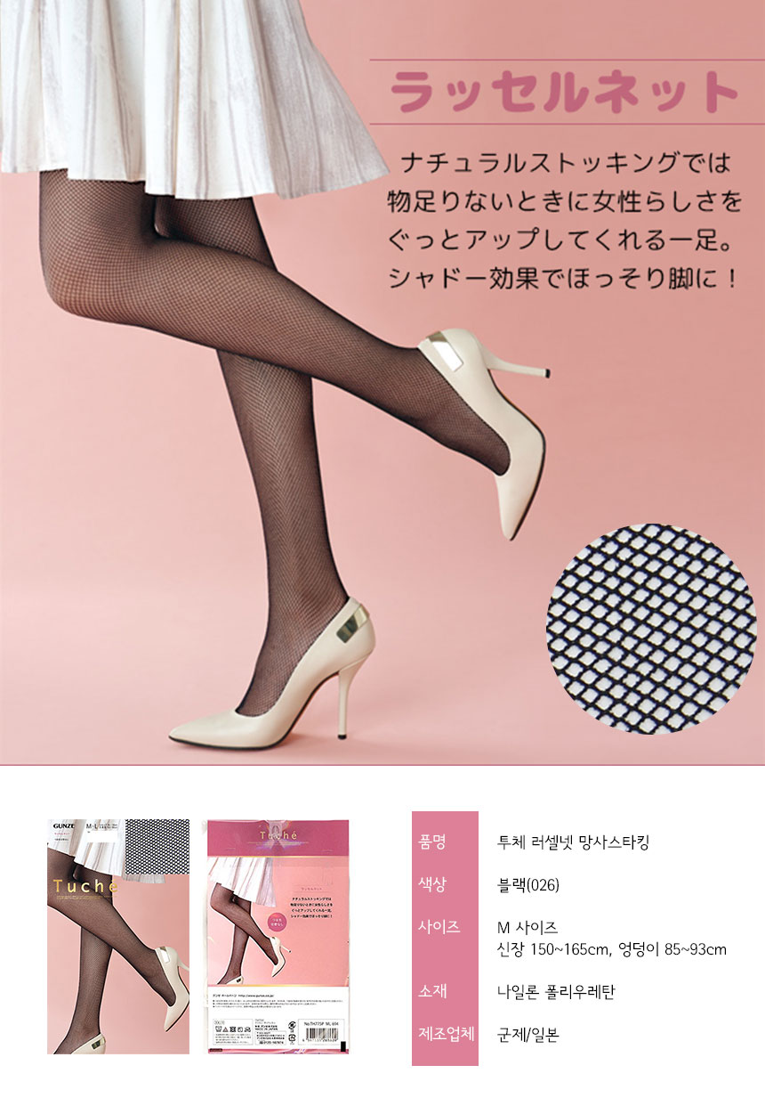 Tuche Russell Net Mesh Stocking Coordination Fashi