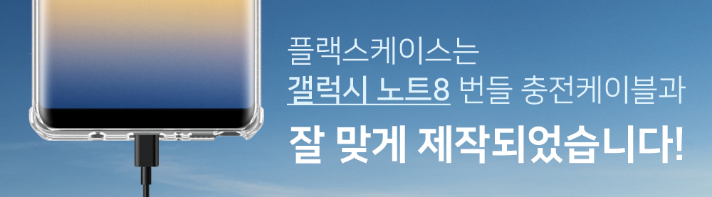 <b><p>Galaxy Note Mode Add-on Plex Case NOTE8 Solid</p></b><b><p>ギャラクシーノート8モードのアドオンフラッグスケースNOTE8固体 갤럭시노트8케이스</p></b><br /><br /><p align='center'>