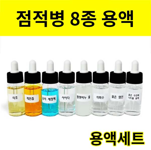 스포이드 병 8종 용액세트 (플라스틱점적병) 30ml - 메인 이미지