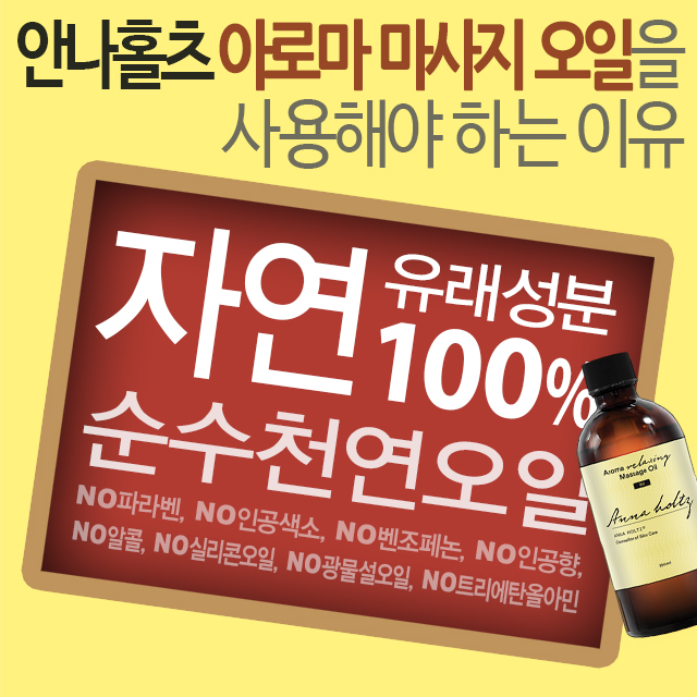 안나홀츠 천연 올리브 호호바 고보습 아로마 슬리밍 바디오일 300ml 탄력 영양 보습 이미지 2