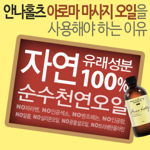 안나홀츠 천연 올리브 호호바 고보습 아로마 슬리밍 바디오일 300ml 탄... 솔직 후기 | 피부 타입별 분석 - 상품 이미지 2