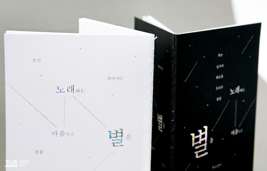 아트윈도 : 네이버쇼핑 서시 홀로그램박 노트