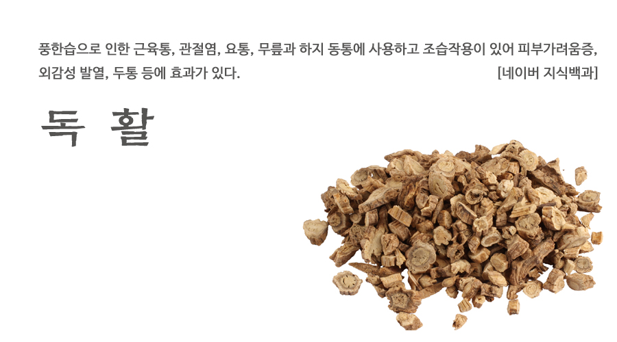 국산 독활 600g - 상세 이미지 2