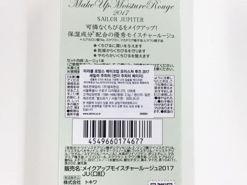 Sailor Moon Miracle Romance Makeup Moisture Loose 