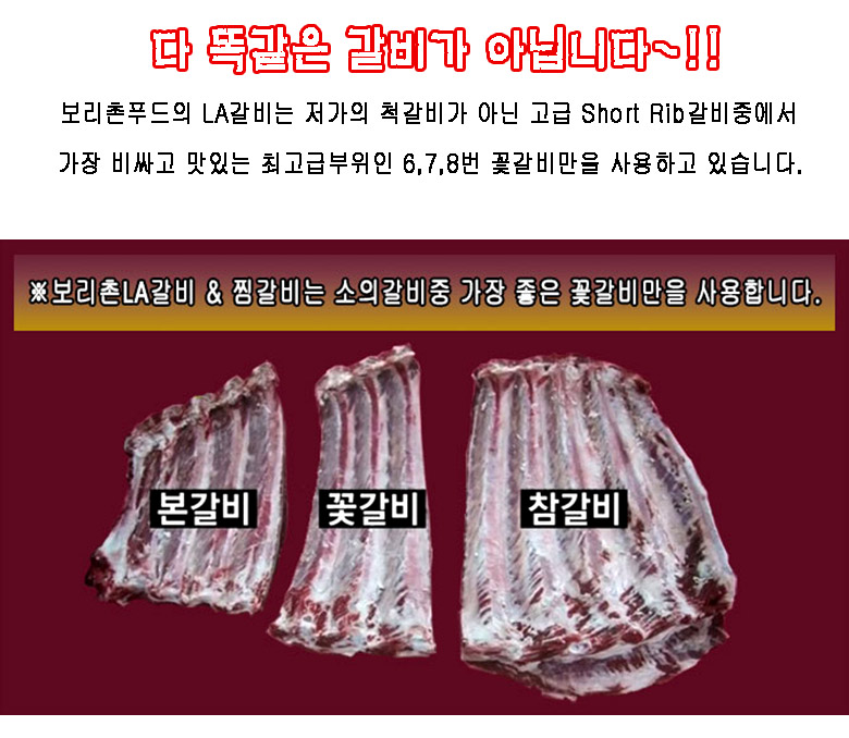 보리촌 명절선물세트 LA갈비세트 6kg - 상세 이미지 2