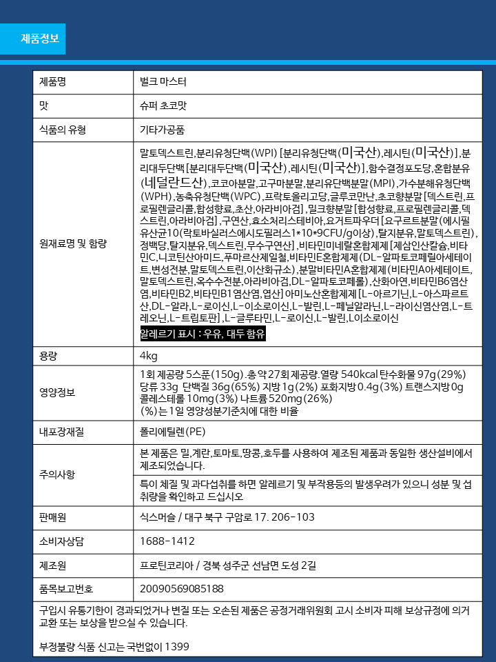 Body Save Fat Filler Bulk Master &amp Grand 4KG Ga