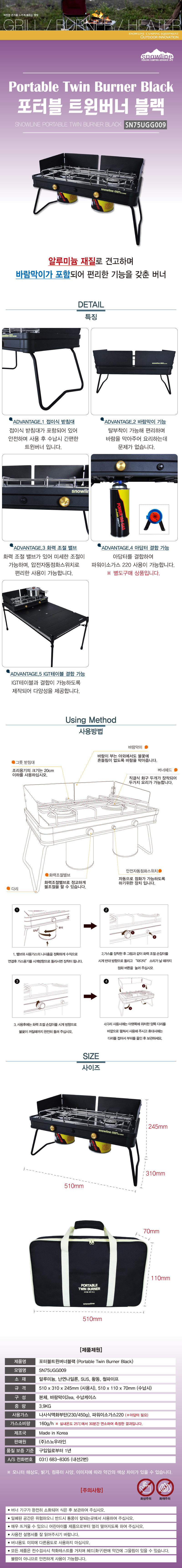 스노우라인 포터블 트윈버너 블랙 - 상세 이미지 3