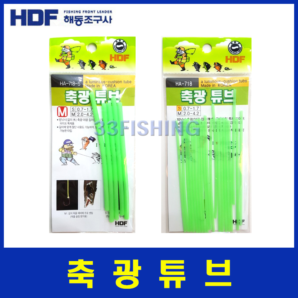 해동 HA-718 축광튜브 S M 갈치채비용 목줄보호 집어효과 - 상품 이미지