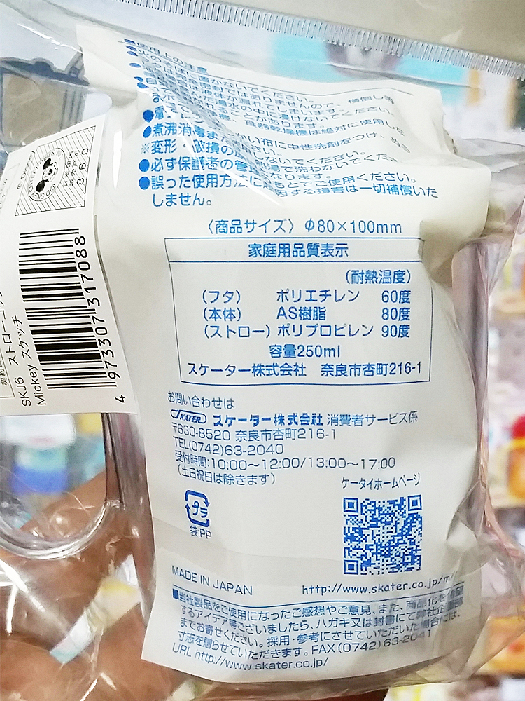 스케이터 디즈니 미키마우스 스케치 빨대컵 - 주방·식기 - 하카타몰