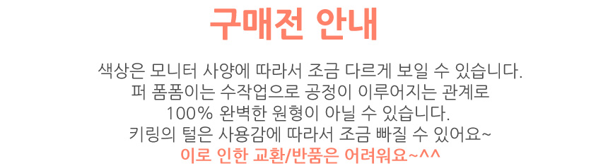 Rabbit hairdrops Pomfom is attracted by the fall o