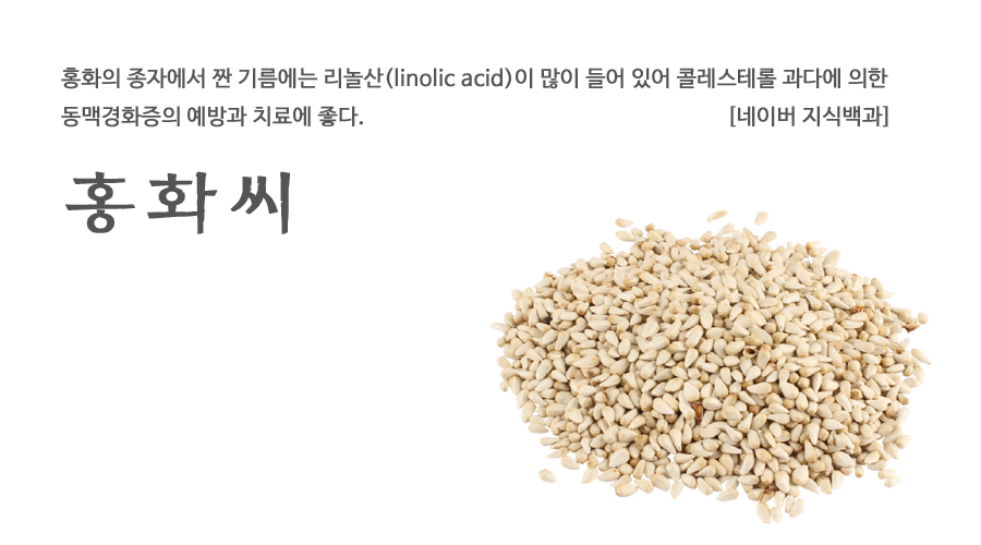 수입 홍화씨 600g - 상세 이미지 2