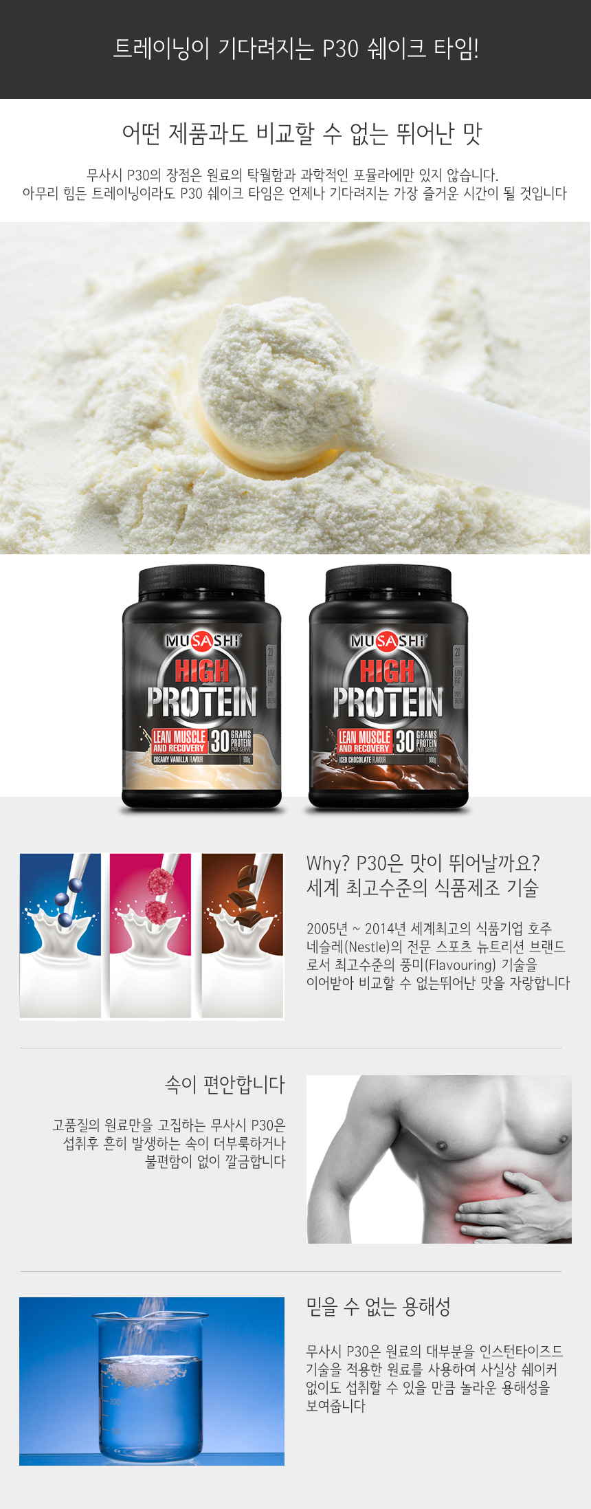 Musashi P30 Health Protein Supplements Men Women S