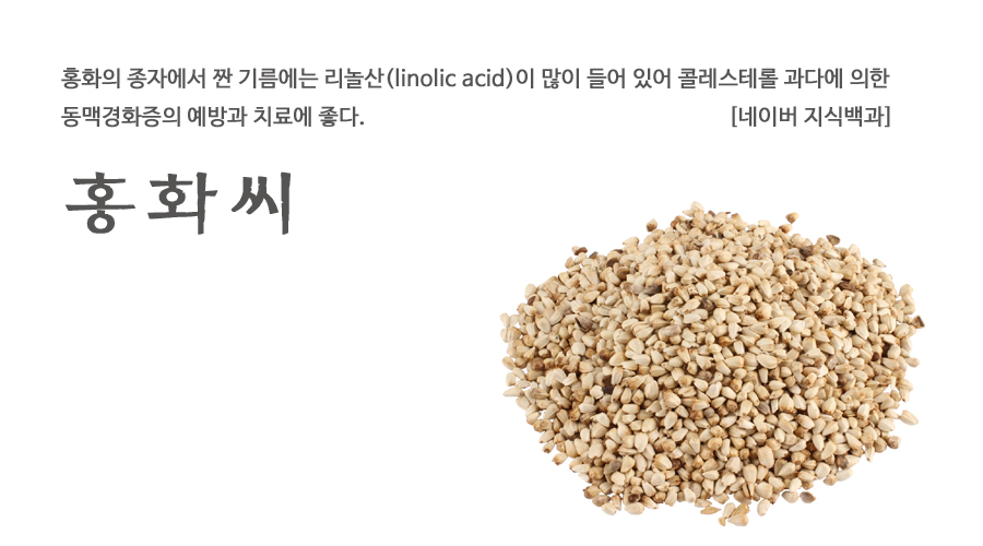 국산 홍화씨 600g - 상세 이미지 2