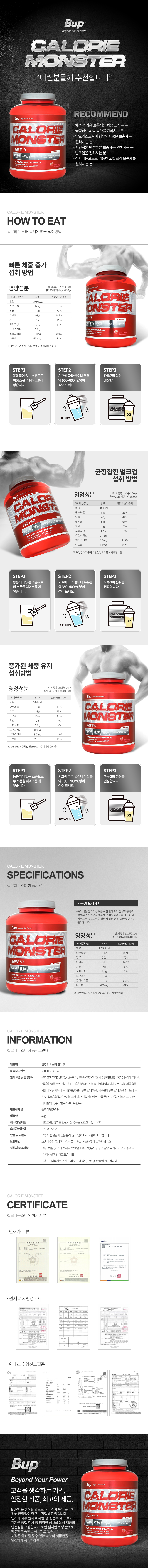 BUP 1034kcal Strawberry flavor Calorie Monster 4KG