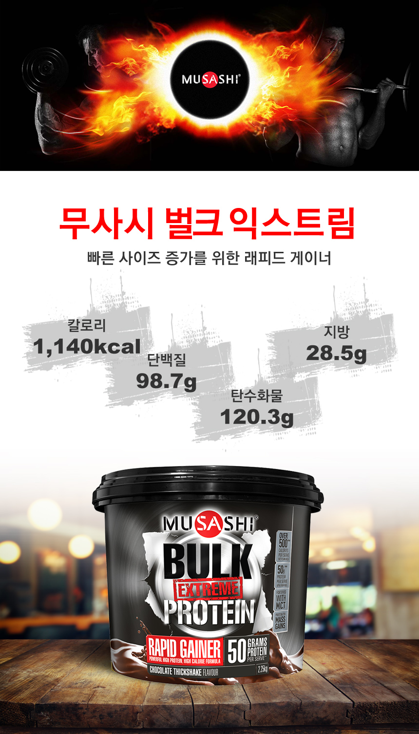 Musashi Bulk Extreme Protein Supplement 2.25kg Gay