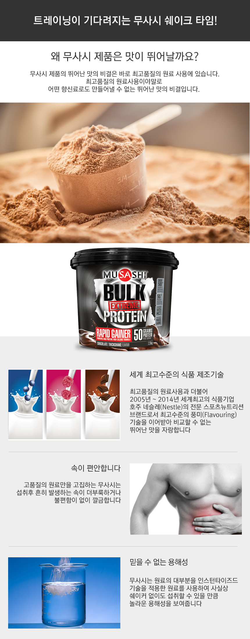 Musashi Bulk Extreme Protein Supplement 2.25kg Gay