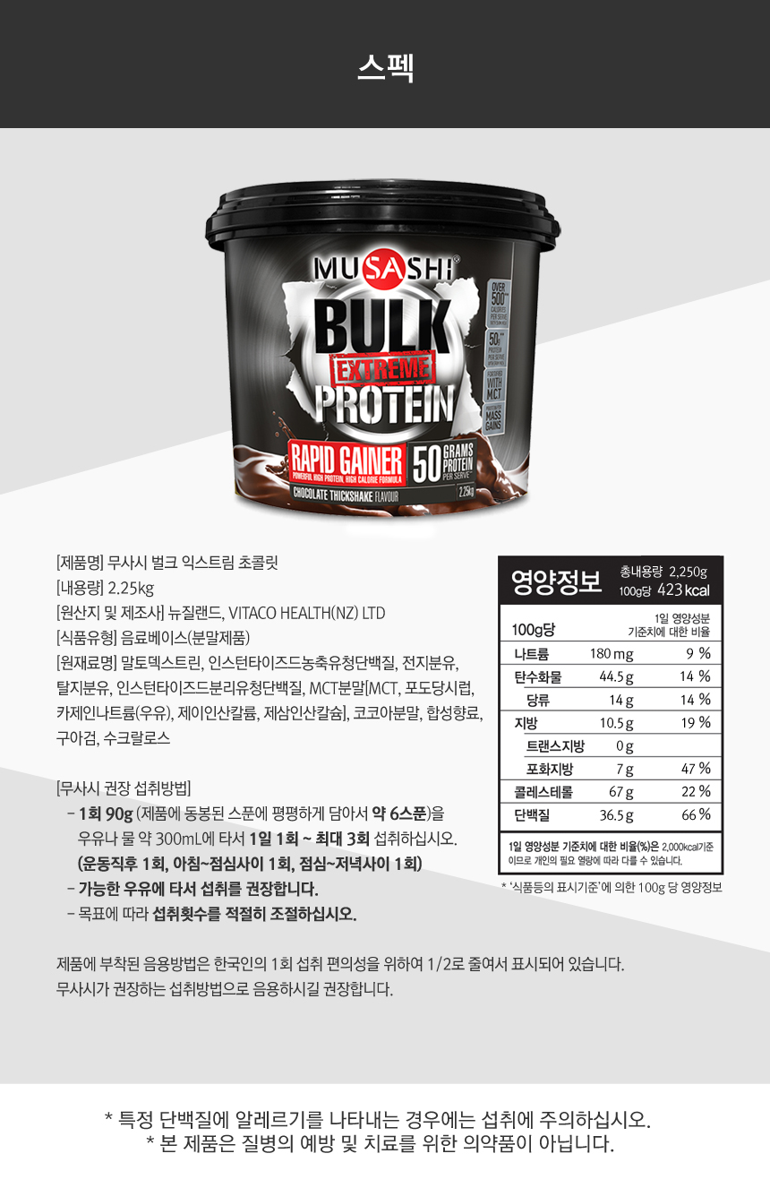 Musashi Bulk Extreme Protein Supplement 2.25kg Gay