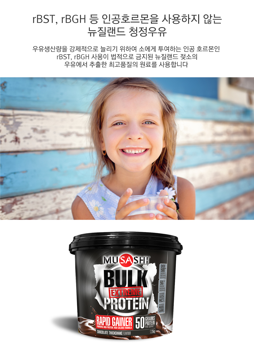 Musashi Bulk Extreme Protein Supplement 2.25kg Gay