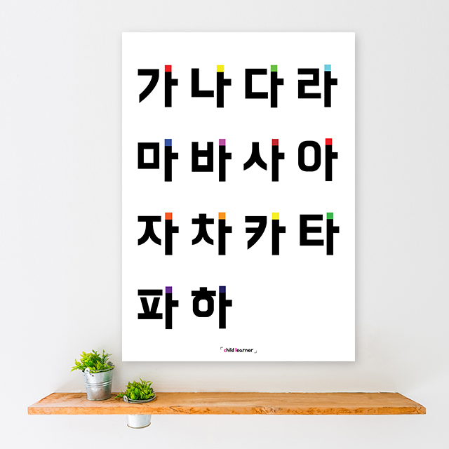 방수 한글포스터 유아 벽보 아기포스터 가나다라표 A3 소형 자음모음 벽그림 공부 - 상품 이미지