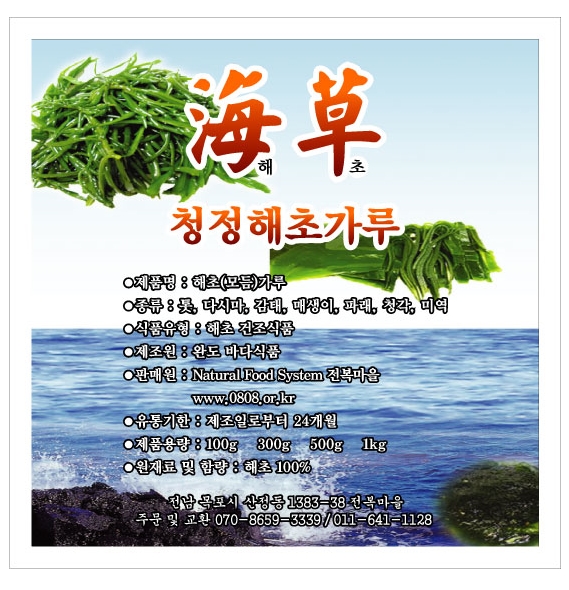 미역가루 미역분말300g 해조국수 수제비 해초가루 - 상세 이미지 2