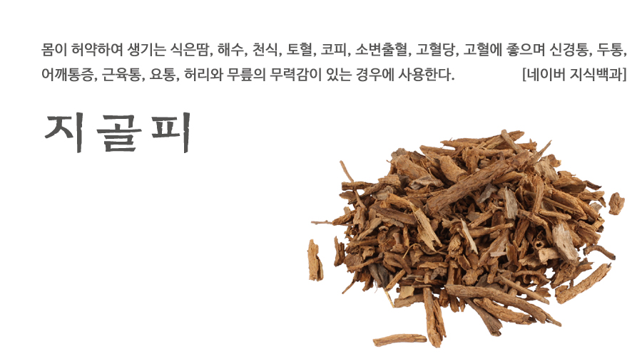 수입 지골피 600g - 상세 이미지 2