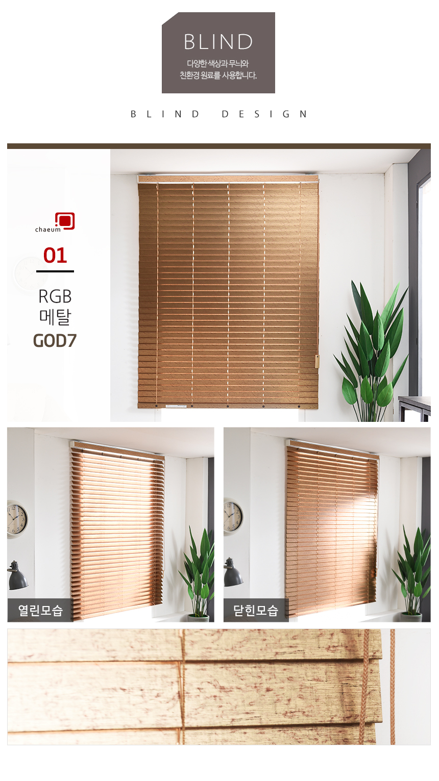 RGB Wood Blind Metal GOD7 RGB Living Room Darkroom