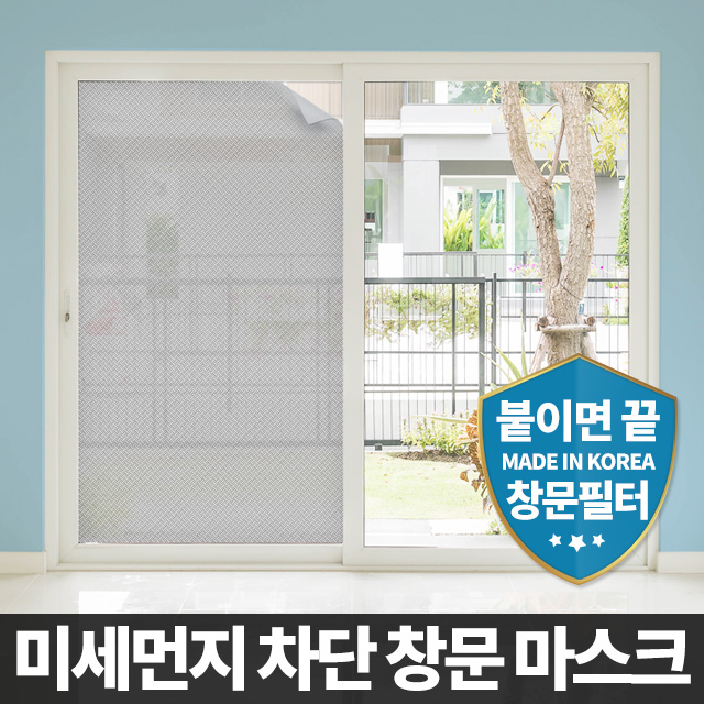 창문필터1.2M 방충망 틀 황사 꽃가루 미세먼지차단 필터용부직포 방진망 베란다 - 상세 이미지 2