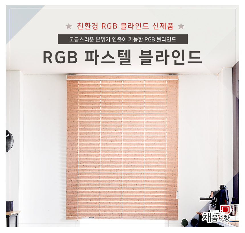 RGB Wooden Blind Pastel Pink RGB Living Room Darkr