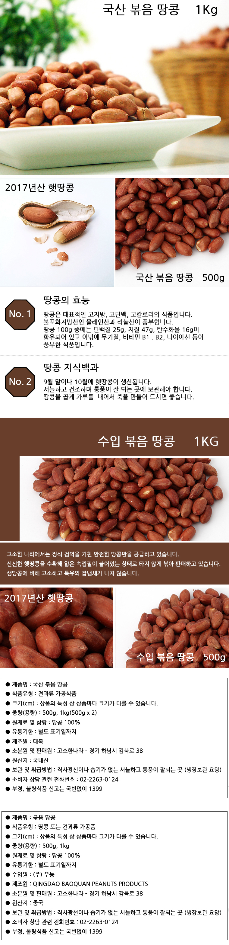 <b><p>Fried Korean puts 1 kg depot Domestic pce</p></b><b><p>炒めKoreanピーナッツ 1キロ 高敞 国産 価格 ロースト</p></b><br /><br /><p align='center'>