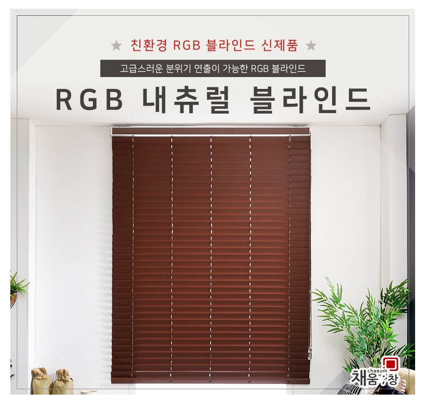 Fill Window RGB Wood Blind RGB Living Room Darkroo