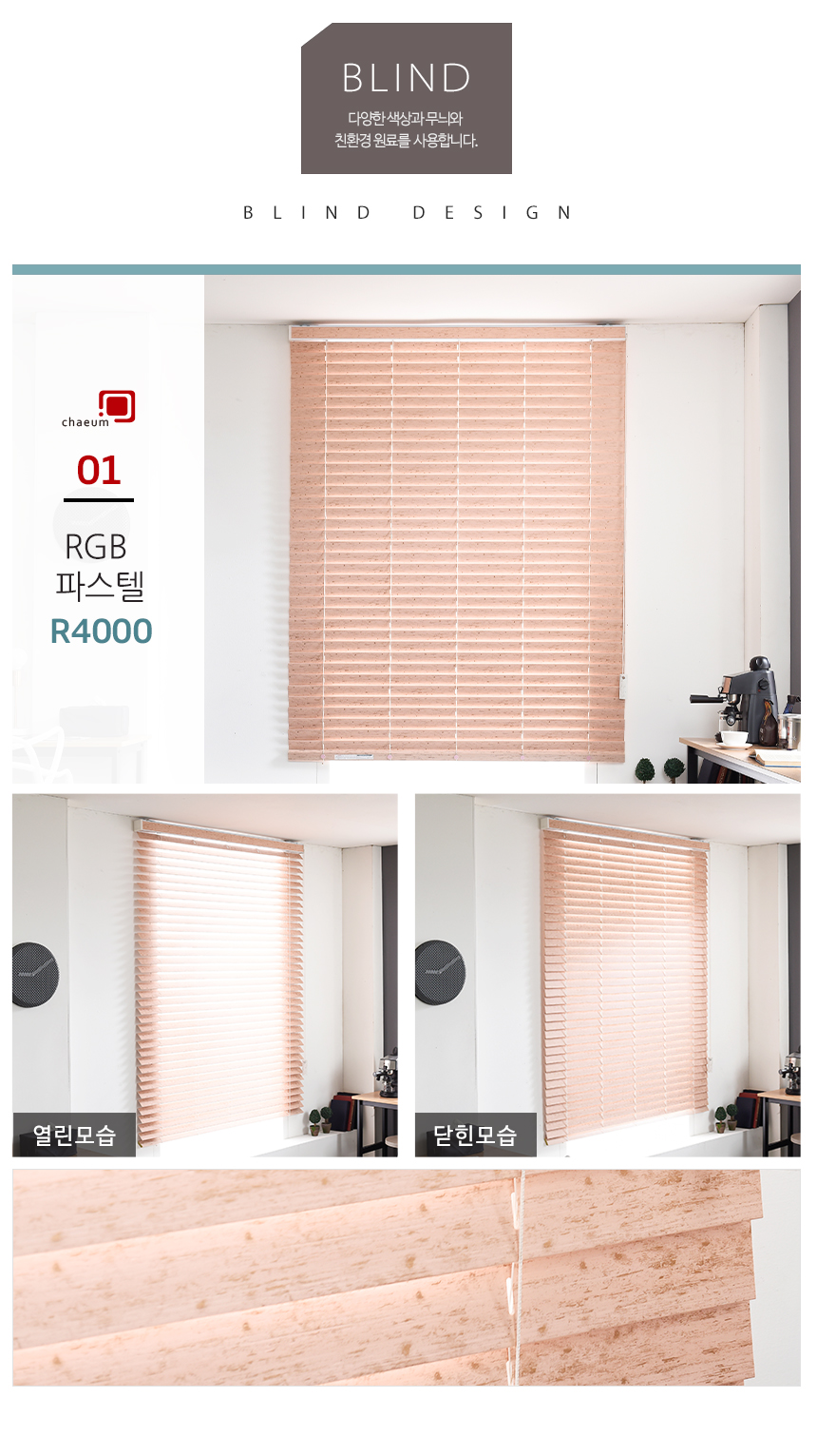 RGB Wooden Blind Pastel Pink RGB Living Room Darkr