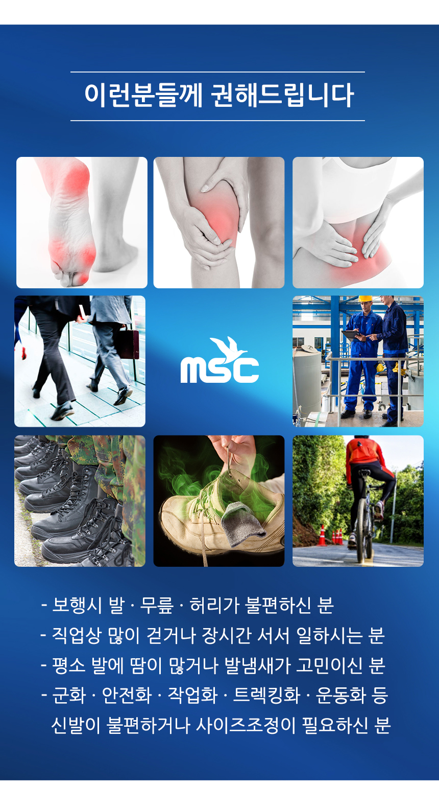 MSC foot odor elimination shock absorbing fluffy l