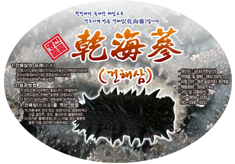 말린해삼 건해삼 50g 국내산해삼 임산부보혈 칼슘미네랄보충 갱년기식품 - 상세 이미지 3