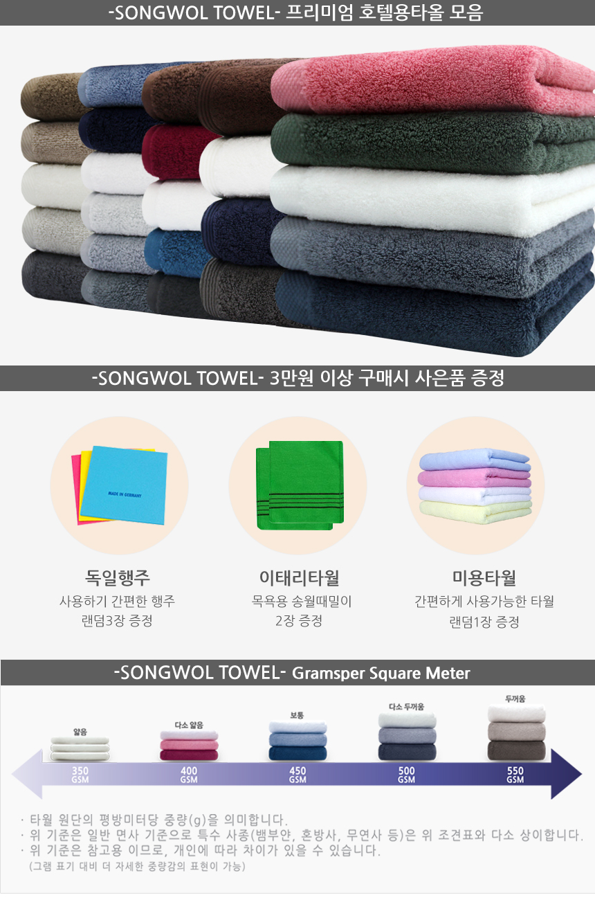 <b><p>Songwol premium Hotel tow maki Commorati</p></b><b><p>ソンウォル プレミアム ホテルのタオル 製作 記念 高級 卸売 セット 進物 無知</p></b><br /><br /><p align='center'>