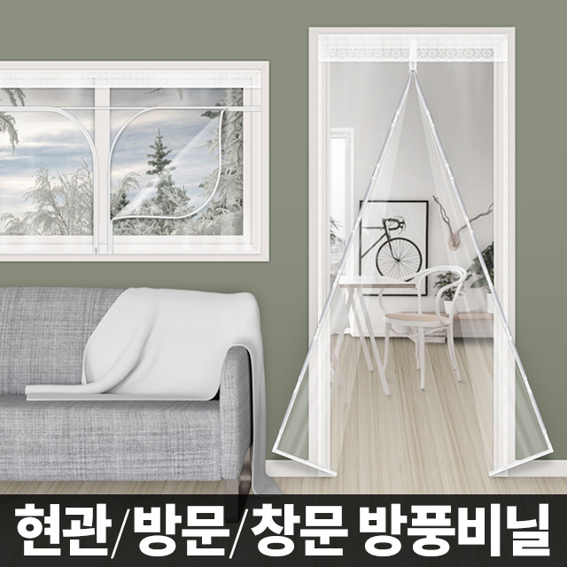 방풍비닐 커튼 막 현관 자석바람막이 우풍 문 보급형 90 - 상세 이미지 2