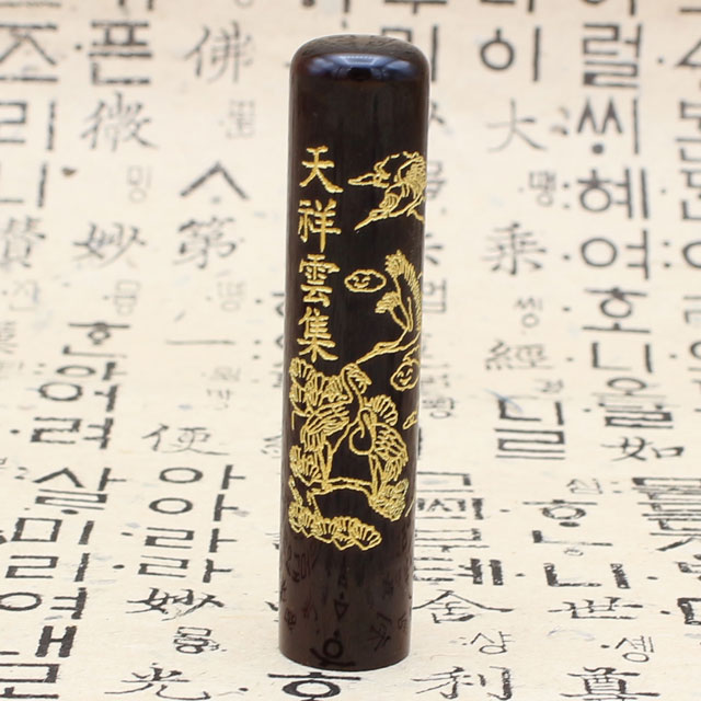 천상운집 벽조목 옻칠 장환봉 개인인감 인감 수제 제작 나무 만들기 도장 - 상세 이미지 2