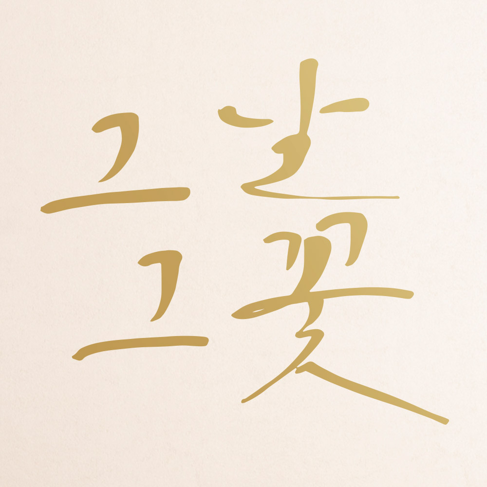 [1AM]캘리그라피 스티커 S2 20종 택1 [희망] - 상품 이미지